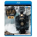 【取寄商品】BD / 鉄道 / SL人吉 SL編 4K撮影作品 肥薩線沿線応援企画 鹿児島本線 熊本〜鳥栖 左右アングル展望(Blu-ray) / VB-6814