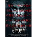 【取寄商品】DVD / 洋画 / 事件物件 呪縛の連鎖 / ADL-3004S