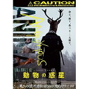 【取寄商品】DVD / 洋画 / アノニマス・アニマルズ 動物の惑星 / ADL-3009S