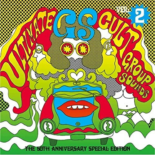 【取寄商品】CD / オムニバス / 究極のカルトGS Vol.2 〜GS 50周年記念スペシャル エディション / ADLA-1005