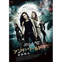 【取寄商品】DVD / 洋画 / アンダーワールド 新種襲来 / ADM-5175S