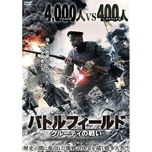 【取寄商品】DVD / 洋画 / バトルフィールド クルーティの戦い / ADP-8154S