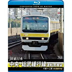 【取寄商品】BD / 鉄道 / JR東日本 中央・総武緩行線運転席展望 千葉 ⇒ 三鷹 4K撮影作品(Blu-ray) / ANRS-72245B