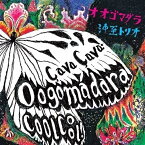 【取寄商品】CD / 沖至トリオ / OOGOMADARA Ca va. Ca va ! Cool Cool ! (ライナーノーツ) / AUR-27