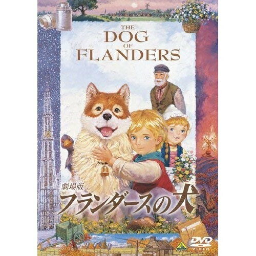 【取寄商品】DVD / キッズ / 劇場版 フランダースの犬 / BCBA-3982