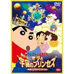 【取寄商品】DVD / キッズ / 映画 クレヨンしんちゃん 嵐を呼ぶ!オラと宇宙のプリンセス (スペシャルプライス版) / BCBA-4423