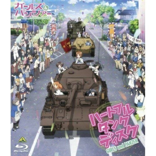 【取寄商品】BD / 趣味教養 / ガールズ&パンツァー 〜ハートフル・タンク・ディスク〜(Blu-ray) (本編Blu-ray+特典Blu-ray+CD) / BCXE-779