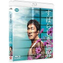 【取寄商品】BD / 邦画 / すばらしき世界(Blu-ray) (本編Blu-ray+特典DVD) / BCXJ-1652