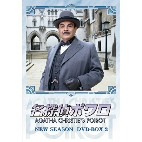 Abroad - 【取寄商品】DVD / 海外TVドラマ / 名探偵ポワロ NEW SEASON DVD-BOX 3 / BIBF-9274