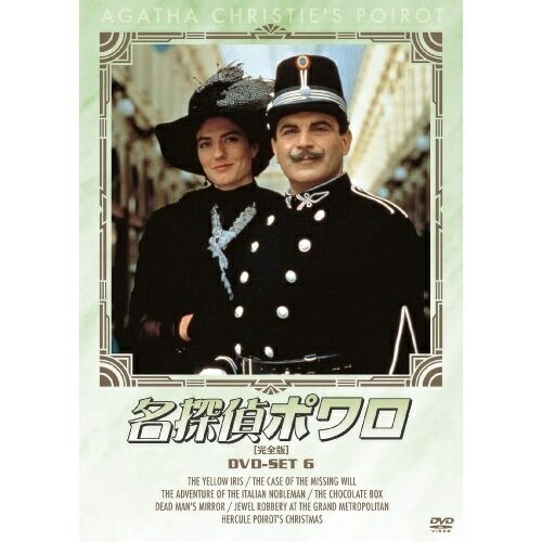 樂天商城 - 【取寄商品】DVD / 海外TVドラマ / 名探偵ポワロ(完全版) DVD-SET 6 (廉価版) / BIBF-9396
