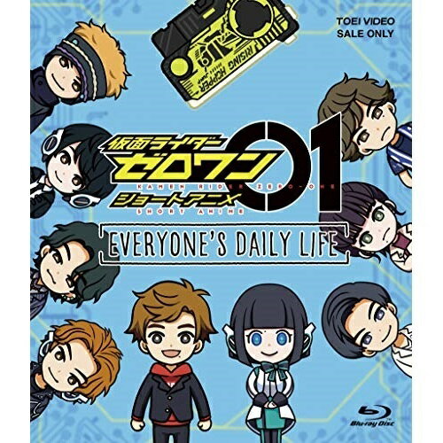 【取寄商品】BD / OVA / 仮面ライダーゼロワン ショートアニメ EVERYONE 039 S DAILY LIFE(Blu-ray) / BSTD-20415