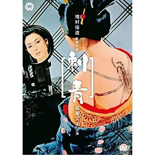 Japanese Movies - 【取寄商品】DVD / 邦画 / 刺青 / DABA-90887