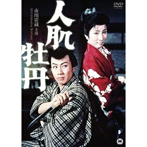 【取寄商品】DVD / 邦画 / 人肌牡丹 / DABA-90991