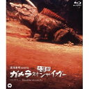【取寄商品】BD / 邦画 / ガメラ対大魔獣ジャイガー(Blu-ray) / DAXA-1116