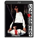 【取寄商品】BD / 邦画 / いつか誰かが殺される(Blu-ray) / DAXA-91524