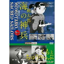 【 お取り寄せにお時間をいただく商品となります 】　・入荷まで長期お時間をいただく場合がございます。　・メーカーの在庫状況によってはお取り寄せが出来ない場合がございます。　・発送の都合上すべて揃い次第となりますので単品でのご注文をオススメいたします。　・手配前に「ご継続」か「キャンセル」のご確認を行わせていただく場合がございます。　当店からのメールを必ず受信できるようにご設定をお願いいたします。 桃太郎 海の神兵/くもとちゅうりっぷ デジタル修復版キッズ　発売日 : 2016年8月03日　種別 : DVD　JAN : 4988105071612　商品番号 : DB-885