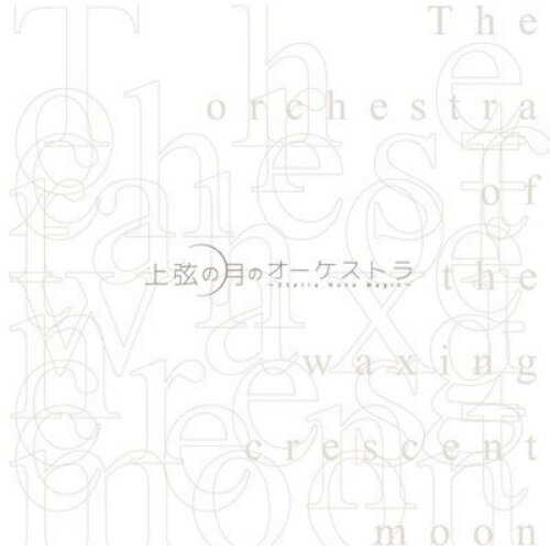 CD / THE MICRO HEAD 4N'S / 上弦の月のオーケストラ -Stella Note Magic- (CD+DVD) (初回盤) / DEVR-25のサムネイル