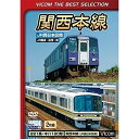 【取寄商品】DVD / 鉄道 / 関西本線 JR西日本区間 JR