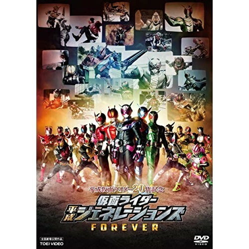 【取寄商品】DVD / キッズ / 平成仮面ライダー20作記念 仮面ライダー平成ジェネレーションズFOREVER (通常版) / DSTD-20188