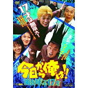 【取寄商品】DVD / 国内オリジナルV / 今日から俺は!! 嵐を呼ぶ17才 / DSTD-20397