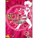 【取寄商品】DVD / 趣味教養 / 舞台「Cutie Honey Climax」 (本編ディスク+特典ディスク) / DSTD-20498
