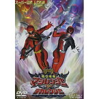 【取寄商品】DVD / キッズ / 魔法戦隊マジレンジャーVSデカレンジャー / DSTD-2515