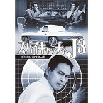 【取寄商品】DVD / キッズ / スパイキャッチャーJ3(デジタルリマスター版) / DSZS-10059