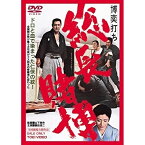 【取寄商品】DVD / 邦画 / 博奕打ち 総長賭博 / DUTD-2635