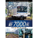 【取寄商品】DVD / 鉄道 / 相模鉄道 新7000系 4K撮影作品 横浜~湘南台/横浜~海老名 展望&運転操作映像 / DW-3822