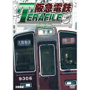 【取寄商品】DVD / 鉄道 / 阪急電鉄テラファイル3 京都線 / DW-4073