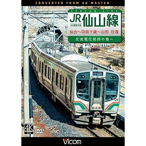 【取寄商品】DVD / 鉄道 / JR仙山線 仙台〜羽前千歳〜