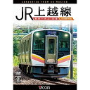 【取寄商品】DVD / 鉄道 / JR上越線 長岡〜水上 往復 