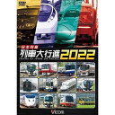 【取寄商品】DVD / 鉄道 / 日本列島列車大行進2022 / DW-4622