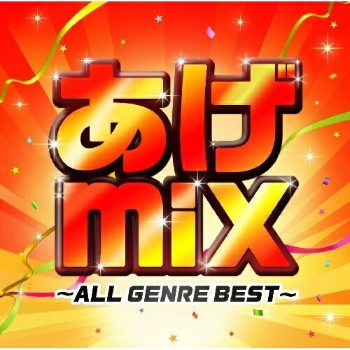 【取寄商品】CD / オムニバス / あげmix 〜オールジャンルBEST〜 / FARM-277