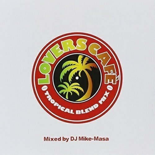 【取寄商品】CD / DJ Mike-Masa / LOVERS CAFE -TROPICAL BLEND MIX- Mixed by DJ Mike-Masa / FARM-358