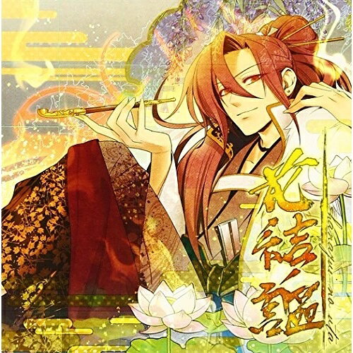 花結ノ謳黒崎真音・Rayクロサキマオン/レイ くろさきまおん/れい　発売日 : 2013年7月31日　種別 : CD　JAN : 4988102170462　商品番号 : GNCA-284【商品紹介】オトメイトレーベルが放つ、PSP専用ゲームソフト『十鬼の絆 花結綴り』のオープニング&エンディング曲を収録した主題歌集。前作『十鬼の絆』と同じく、オープニングを黒崎真音、エンディングをRayが担当。【収録内容】CD:11.千ノ焔2.ひかり3.始まりの朝4.千ノ焔(instrumental)5.ひかり(instrumental)6.始まりの朝(instrumental)