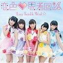 CD / Luce Twinkle Wink☆ / 恋色□思考回路 (通常盤Aタイプ) / GNCA-404