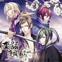 裏語 薄桜鬼 オリジナルサウンドトラックゲーム・ミュージック吉岡亜衣加　発売日 : 2013年7月24日　種別 : CD　JAN : 4988102165093　商品番号 : GNCA-7183【商品紹介】吉岡亜衣加が歌唱するOP&EDテーマも収録した『裏語 薄桜鬼』サウンドトラックが遂にリリース!ゲーム内で使用されているBGMに加え、オープニングテーマ「暁闇」、エンディングテーマ「久遠ノ光」を収録。【収録内容】CD:11.暁闇2.暁雲を仰いで3.平和の佇み4.木陰に咲く花5.有明の月6.黎明の空へ7.月夜の叢雲8.悲愁に揺らぐ灯火9.鬼灯り10.木漏れ日の下11.揺れる灯火12.されど時は止まらず13.闇に蠢くもの14.焦燥15.都の風16.月の路17.枝葉の先へ18.晦を頼りに19.孤光の鬼20.夜桜に舞う21.竜攘虎搏22.宵風23.夜の帳24.久遠ノ光