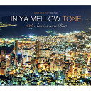 【取寄商品】CD / オムニバス / IN YA MELLOW TONE GOON TRAX 10th Anniversary Best (解説付) / GTXA-1