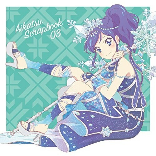 【取寄商品】CD / STAR☆ANIS & AIKATSU☆STARS! / スマホアプリ『アイカツ!フォト on ステージ!!』スプリットシングル AIKATSU SCRAPBOOK 03 / LACM-14613