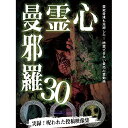 【取寄商品】DVD / 趣味教養 / 心霊曼邪羅30 / LMDS-57