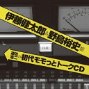 遊佐浩二の初代モモっとトークCD 伊藤健太郎&野島裕史盤 (廉価盤)ラジオCD遊佐浩二、伊藤健太郎、野島裕史　発売日 : 2012年9月05日　種別 : CD　JAN : 4961524598045　商品番号 : MACY-3012【商品紹介】ホスト・遊佐浩二とゲスト・伊藤健太郎&野島裕史の喋りすぎトークを収録!ウェブラジオ『モモっとトーク』の初代トークCDがパッケージをリニューアル!今回は伊藤健太郎(2006年3月)と野島裕史(2006年4月)がゲストの回を収録。【収録内容】CD:11.TRACK #1(遊佐浩二の初代モモっとトークCD 伊藤健太郎&野島裕史盤)2.TRACK #2(遊佐浩二の初代モモっとトークCD 伊藤健太郎&野島裕史盤)3.TRACK #3(遊佐浩二の初代モモっとトークCD 伊藤健太郎&野島裕史盤)4.TRACK #4(遊佐浩二の初代モモっとトークCD 伊藤健太郎&野島裕史盤)