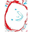 【取寄商品】DVD / キッズ / オドモTV コレクション DVDBOX (初回限定版) / NSDX-25069