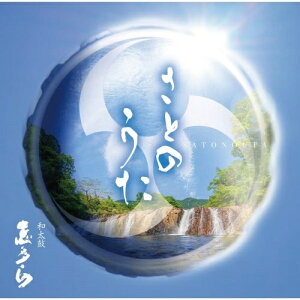 【取寄商品】CD / 和太鼓 志多ら / さとのうた / NVRC-2952