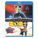 BD / 洋画 / 霊幻道士(Blu-ray) / PBH-300206