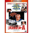 DVD / 洋画 / プロジェクトA / PHNE-300189