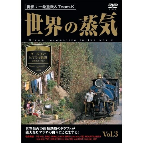 【取寄商品】DVD / 鉄道 / 世界の蒸気