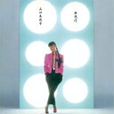 【取寄商品】CD / 山口美央子 / 夢飛行 (歌詞付/ライナーノーツ/紙ジャケット) / PW-2