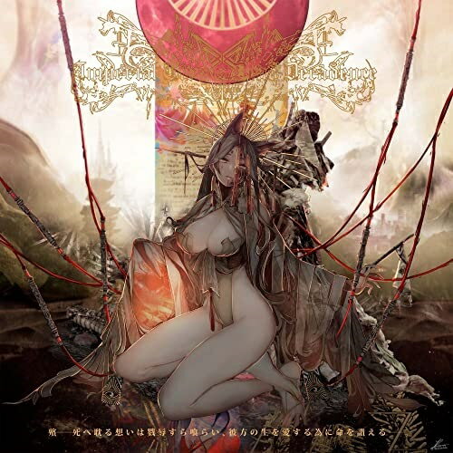 【取寄商品】CD / Imperial Circus Dead Decadence / 殯--死へ耽る想いは戮辱すら喰らい 彼方の生を愛する為に命を讃える-- / RADC-154