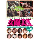 【取寄商品】DVD / スポーツ / アイドルファイト 女闘美X Vol.6 / RFD-1035